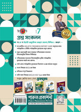 TARGET PRASHNA SANKALAN CLASS-7(2025) - Retail Maharaj