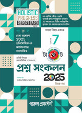 TARGET PRASHNA SANKALAN CLASS-7(2025) - Retail Maharaj