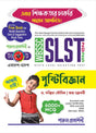 WBSSC TARGET SLST PUSTI BIGYAN 2025 - Retail Maharaj
