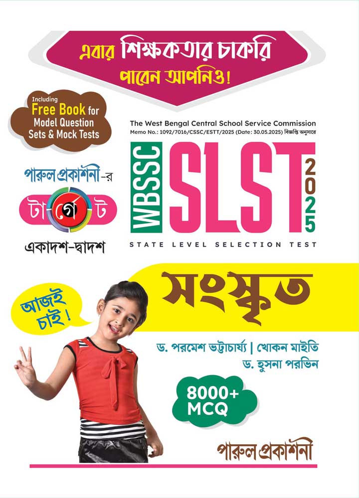 WBSSC TARGET SLST SANSKRIT 2025 - Retail Maharaj