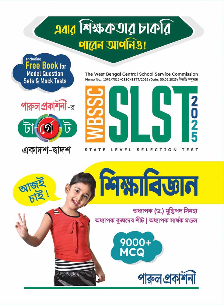 WBSSC TARGET SLST SHIKSABIJNAN 2025 - Retail Maharaj