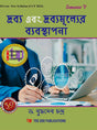 Drabyo & Drabyomuller Babostapona  Fifth Semester according to Curriculum and Credit Framework 2022 under National Education Policy 2020 Four Year Undergraduate Program (Bengali Version) - Retail Maharaj