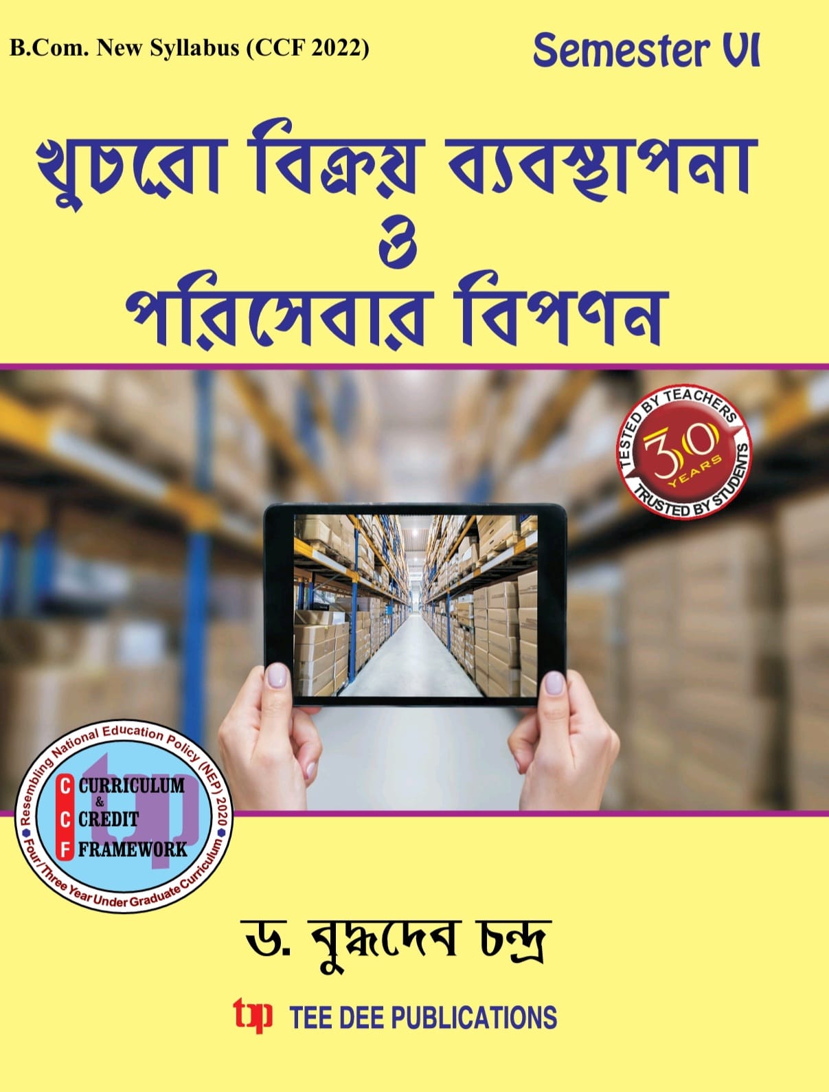 Khuchro Bikroy Babostapona o Pariseba Biponan Sixth Semester according to Curriculum and Credit Framework 2022 under National Education Policy 2020 Four Year Undergraduate Program (Bengali Version) - Retail Maharaj