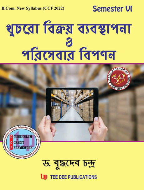 Khuchro Bikroy Babostapona o Pariseba Biponan Sixth Semester according to Curriculum and Credit Framework 2022 under National Education Policy 2020 Four Year Undergraduate Program (Bengali Version) - Retail Maharaj