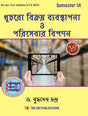 Khuchro Bikroy Babostapona o Pariseba Biponan Sixth Semester according to Curriculum and Credit Framework 2022 under National Education Policy 2020 Four Year Undergraduate Program (Bengali Version) - Retail Maharaj