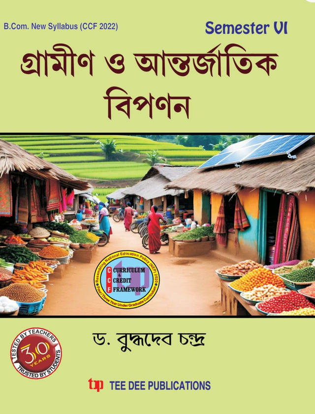 Gramin O Antorjatik Biponan Sixth Semester according to Curriculum and Credit Framework 2022 under National Education Policy 2020 Four Year Undergraduate Program (Bengali Version) - Retail Maharaj