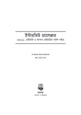 Interview Challenger [WBSSC,Primary & Upper Primary] A Guide for Interview Success (Bengali Version) - Retail Maharaj