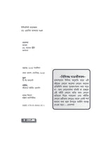 Interview Challenger [WBSSC,Primary & Upper Primary] A Guide for Interview Success (Bengali Version) - Retail Maharaj