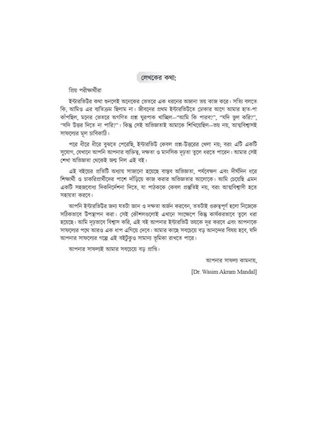 Interview Challenger [WBSSC,Primary & Upper Primary] A Guide for Interview Success (Bengali Version) - Retail Maharaj