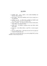 Interview Challenger [WBSSC,Primary & Upper Primary] A Guide for Interview Success (Bengali Version) - Retail Maharaj