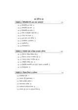 Interview Challenger [WBSSC,Primary & Upper Primary] A Guide for Interview Success (Bengali Version) - Retail Maharaj