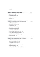 Interview Challenger [WBSSC,Primary & Upper Primary] A Guide for Interview Success (Bengali Version) - Retail Maharaj