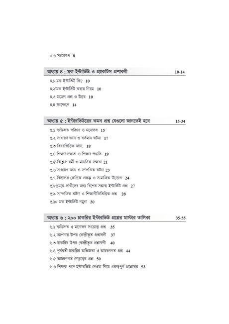 Interview Challenger [WBSSC,Primary & Upper Primary] A Guide for Interview Success (Bengali Version) - Retail Maharaj
