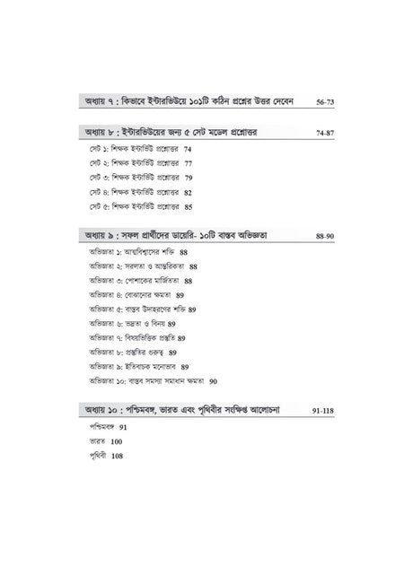 Interview Challenger [WBSSC,Primary & Upper Primary] A Guide for Interview Success (Bengali Version) - Retail Maharaj