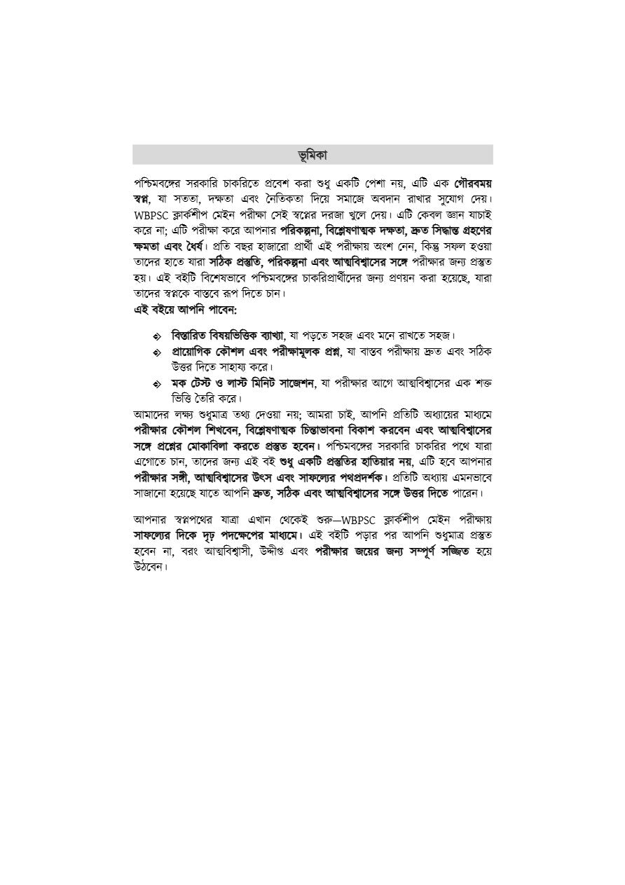 WBPSC Clerkship Mains [Last Minute Suggestions] 2025 (Bengali Version) - Retail Maharaj