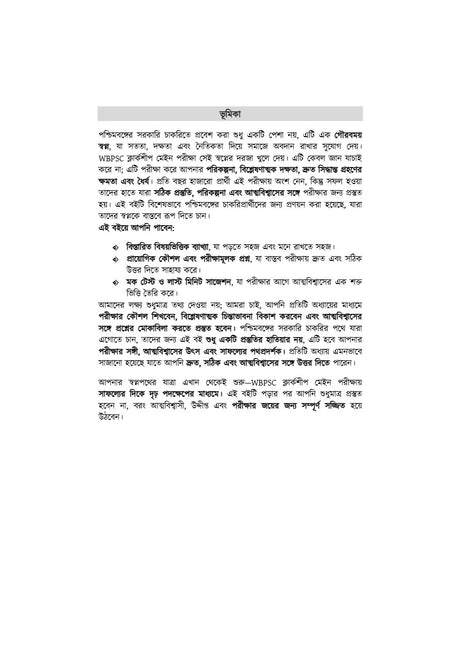 WBPSC Clerkship Mains [Last Minute Suggestions] 2025 (Bengali Version) - Retail Maharaj