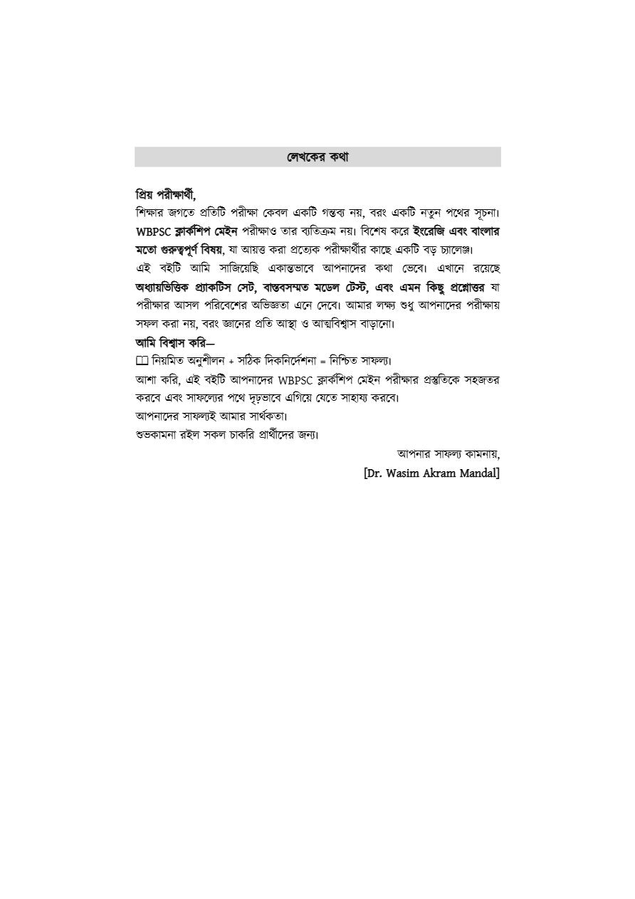WBPSC Clerkship Mains [Last Minute Suggestions] 2025 (Bengali Version) - Retail Maharaj