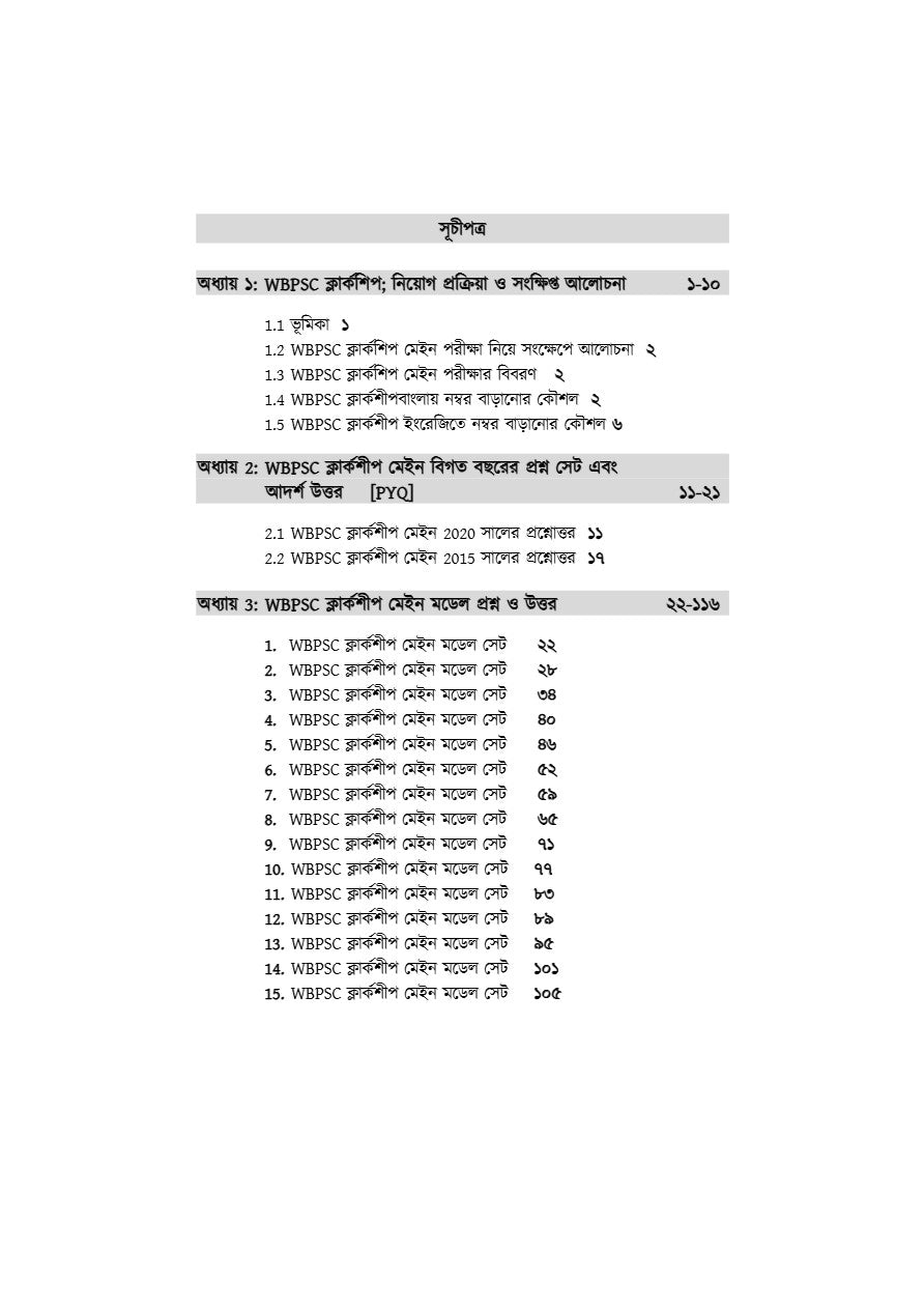 WBPSC Clerkship Mains [Last Minute Suggestions] 2025 (Bengali Version) - Retail Maharaj