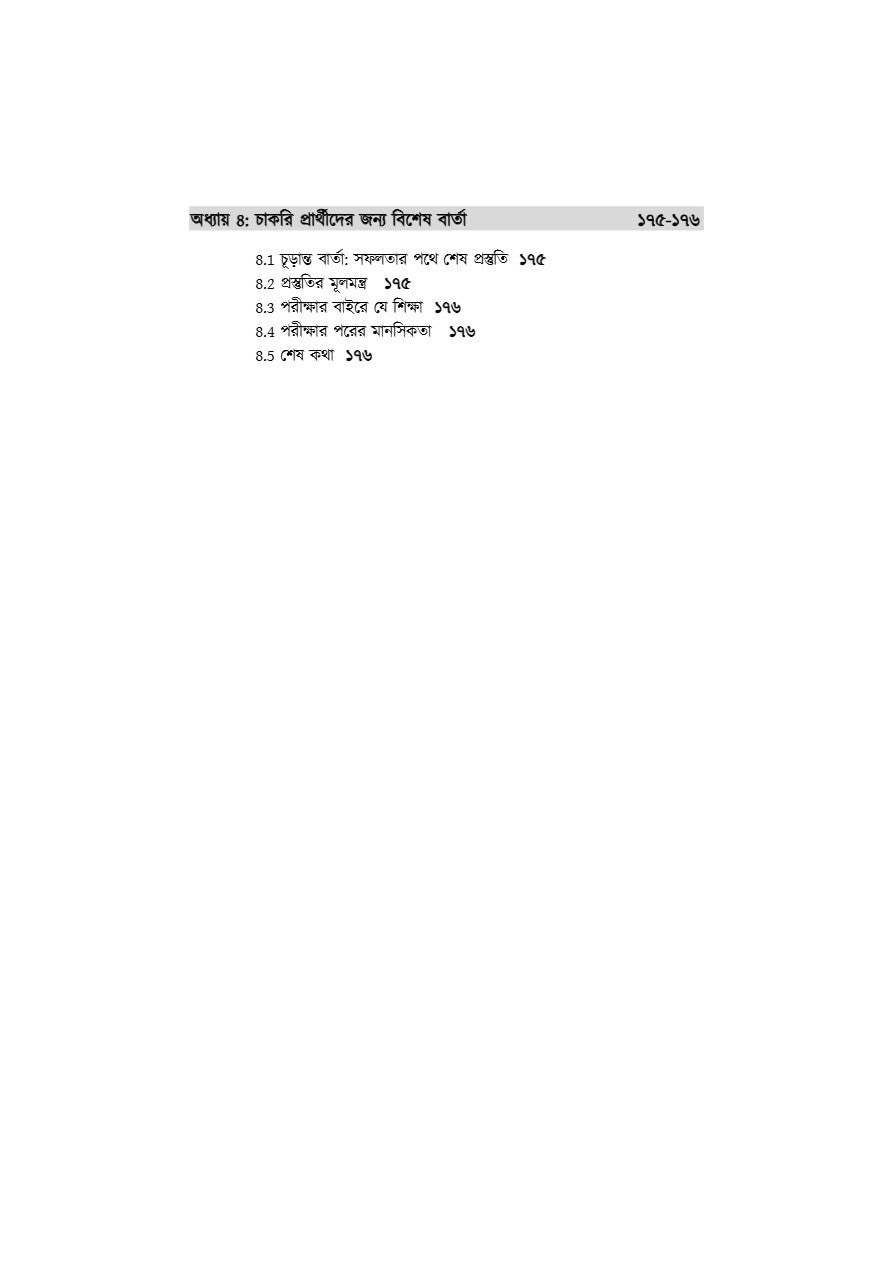 WBPSC Clerkship Mains [Last Minute Suggestions] 2025 (Bengali Version) - Retail Maharaj