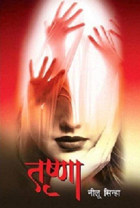 Trishna (Hindi Version) - Retail Maharaj
