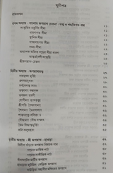 Shri Jagannath Bangali Manas O Lokayita Jibon - Retail Maharaj