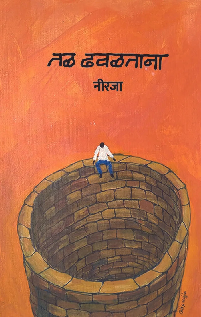 Tal Dhavaltana - Retail Maharaj