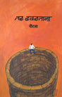 Tal Dhavaltana - Retail Maharaj
