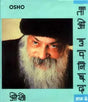 Tao Upnishad - 2 (ताओ उपनिषद - 2) - Retail Maharaj