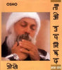 Tao Upnishad 5 - Retail Maharaj