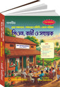 Gram Panchayet Guide Book (Bengali Version) - Retail Maharaj