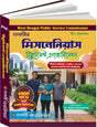 Tapatir PSC Miscellaneous Recruitment Examination Guide Book (Bengali Version) - Retail Maharaj