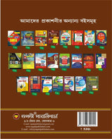 Tapatir Railway Group-D (New Syllabus) (Bengali Version) - Retail Maharaj