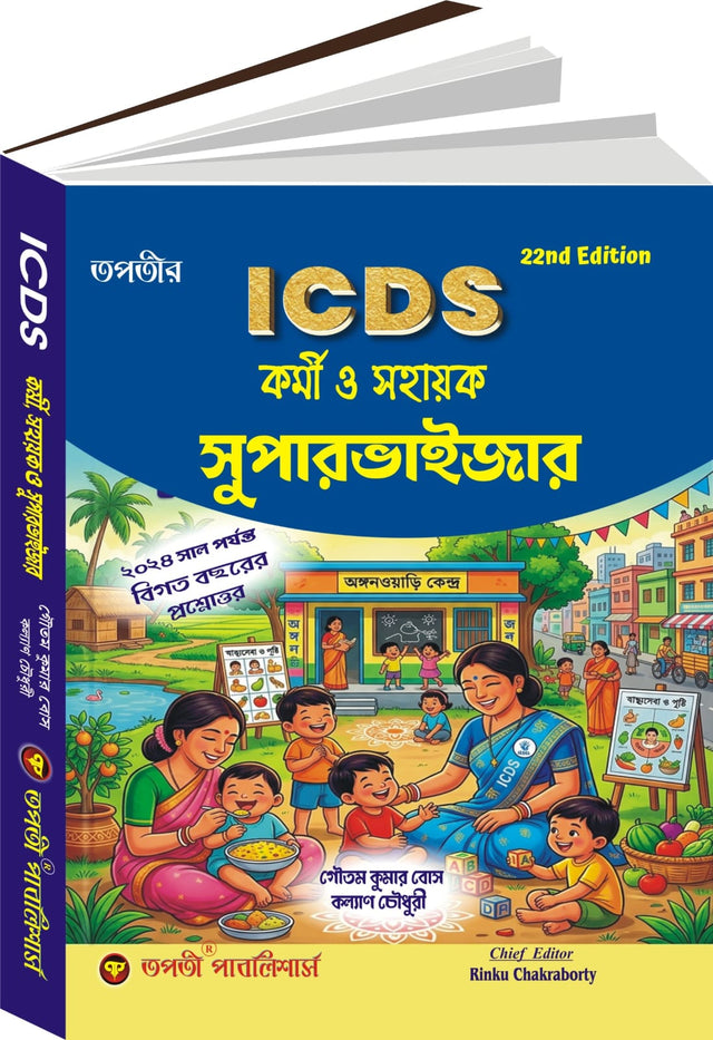 ICDS Karni, Sahayak, Supervisor (Bengali Version) - Retail Maharaj