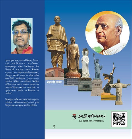 Sardar Vallabhbhai Patel (Bengali Version) - Retail Maharaj