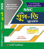 SSC Group- D Advance |New syllabus 2025| (Bengali Version) - Retail Maharaj