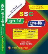 Tapati SSC Group C & Group D 2025 |WBSSC New Syllabus Guide (Bengali Version) - Retail Maharaj