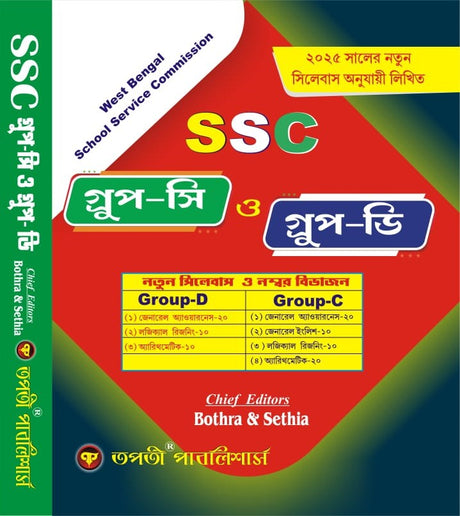 Tapati SSC Group C & Group D 2025 |WBSSC New Syllabus Guide (Bengali Version) - Retail Maharaj