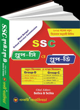 Tapati SSC Group C & Group D 2025 |WBSSC New Syllabus Guide (Bengali Version) - Retail Maharaj
