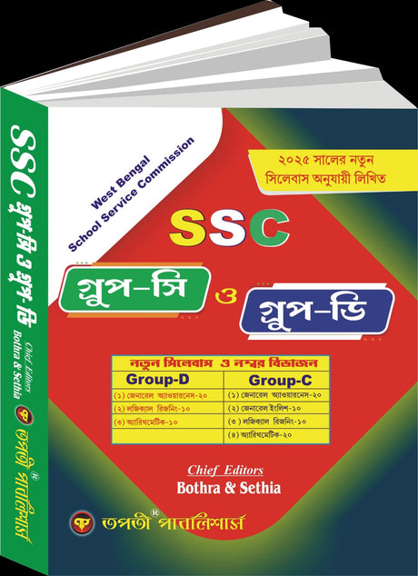 Tapati SSC Group C & Group D 2025 |WBSSC New Syllabus Guide (Bengali Version) - Retail Maharaj