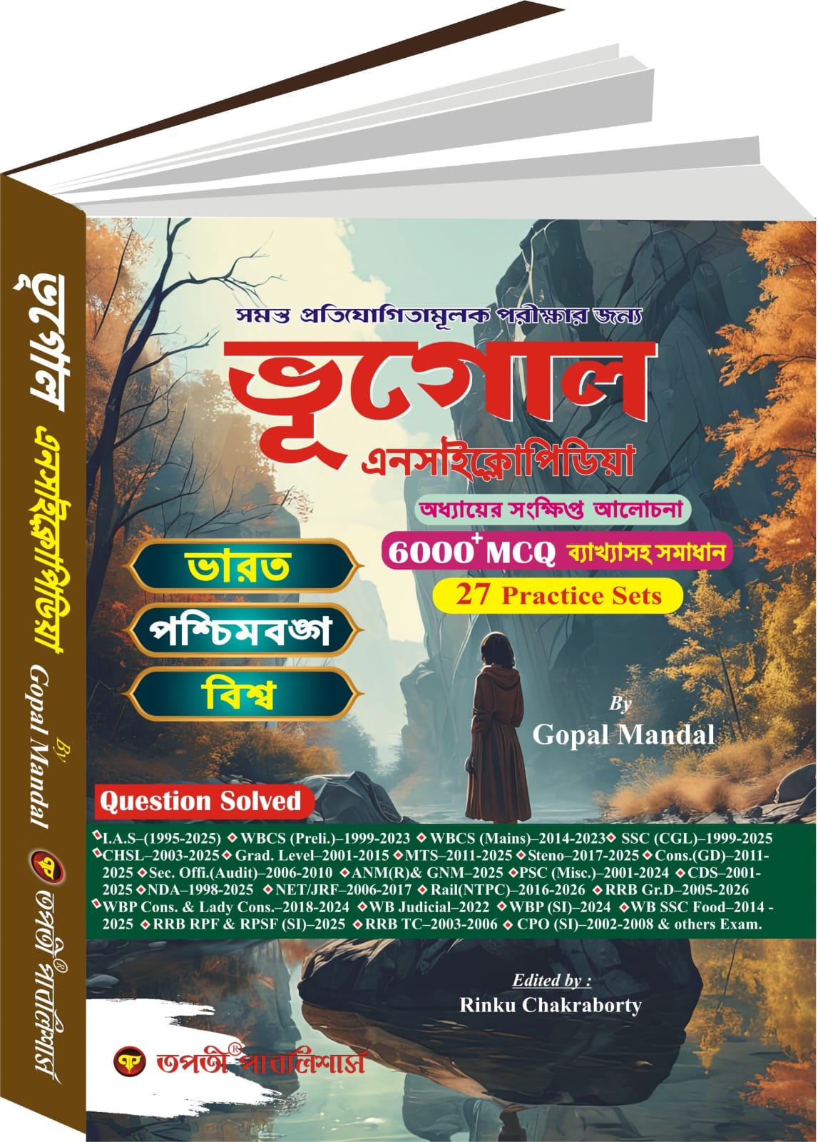 Bhugol Encyclopedia (Bengali Version)