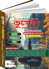 Bhugol Encyclopedia (Bengali Version)