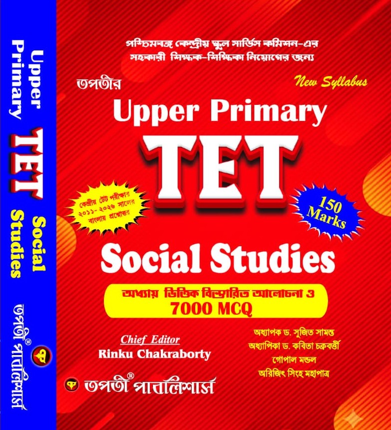Upper Primary TET Social Studies (Bengali Version)