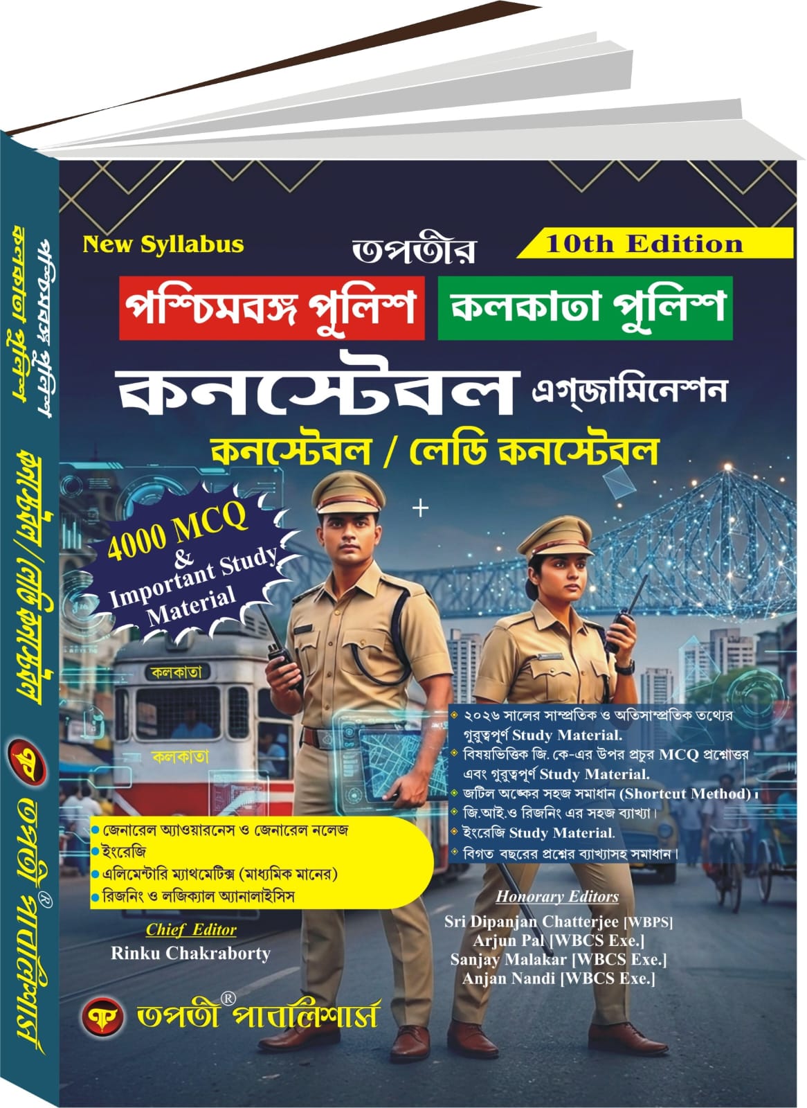Paschimbanga Police Kolkata Police Constable Examination [Constable / Lady Constable] 10th Edition (Bengali Version)