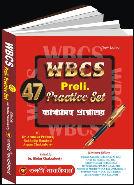 WBCS preli 47 Practice Set (Bengali Version) - Retail Maharaj