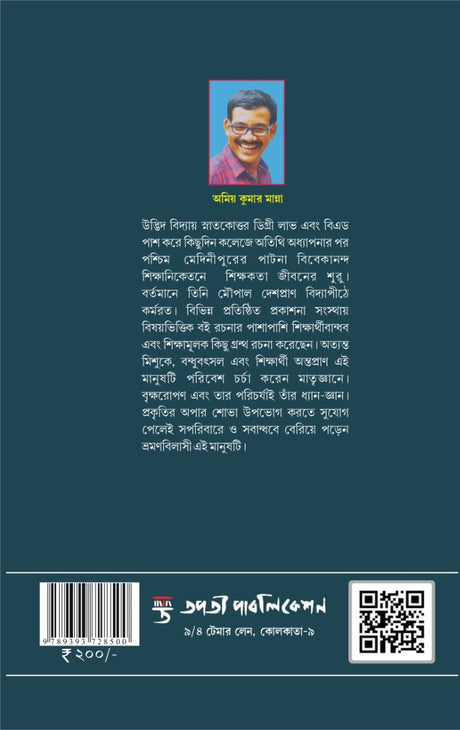 Koishorer Bigyan Jiggasha (Bengali Version) - Retail Maharaj
