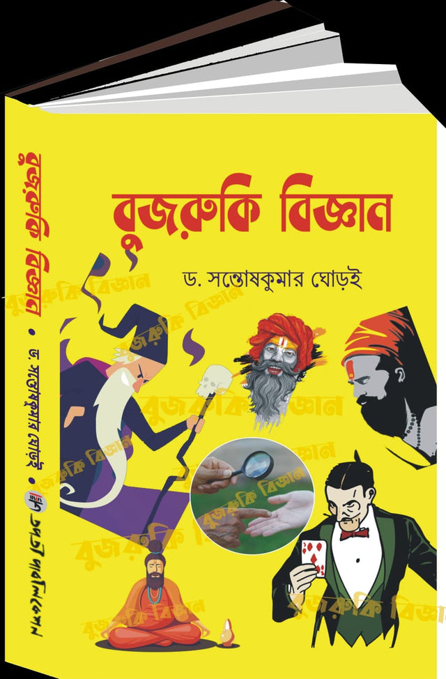 Bujruki Bigyan (Bengali Version) - Retail Maharaj