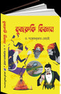 Bujruki Bigyan (Bengali Version) - Retail Maharaj