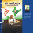 Sardar Vallabhbhai Patel (Bengali Version) - Retail Maharaj