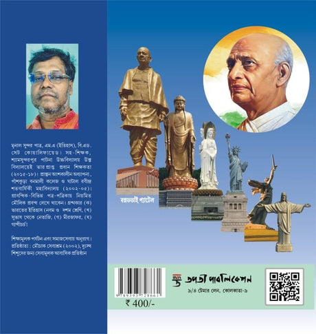 Sardar Vallabhbhai Patel (Bengali Version) - Retail Maharaj