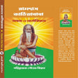 Ramdas Kathiya Baba (Bengali Version) - Retail Maharaj